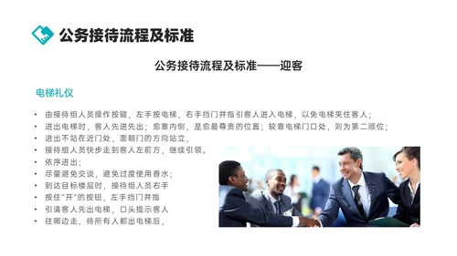 绿色商务实拍风公司接待及办会流程PPT课件