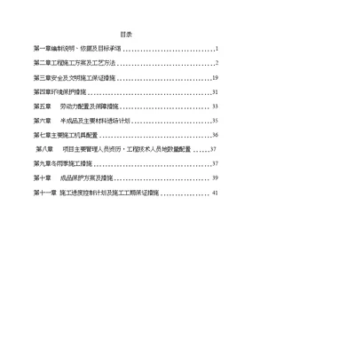 拆除从新的铺设人行道施工方案