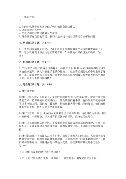 部编版道德与法治四年级上册期中测试卷（精品）.docx