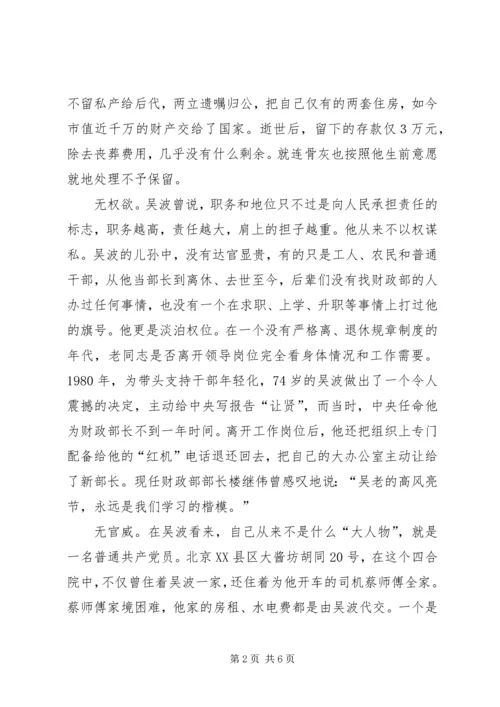 学习吴波先进事迹心得体会两篇.docx