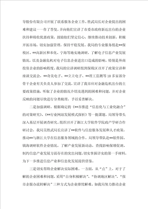 信息产业局科学发展观学习调研阶段工作总结