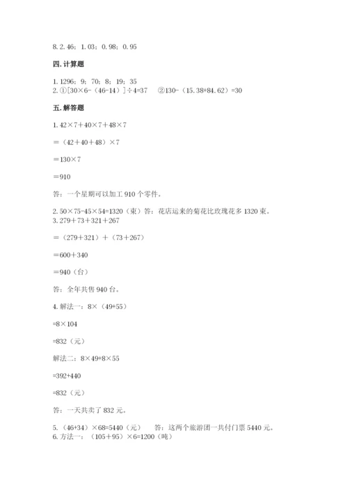 小学四年级下册数学期中测试卷【轻巧夺冠】.docx