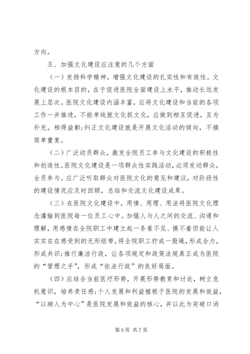 人民医院文化建设方案及计划.docx