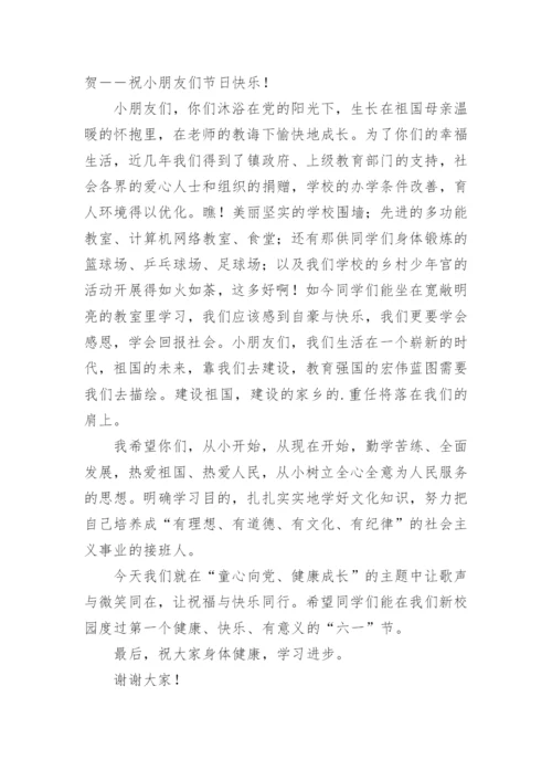 六一儿童节校长讲话稿.docx