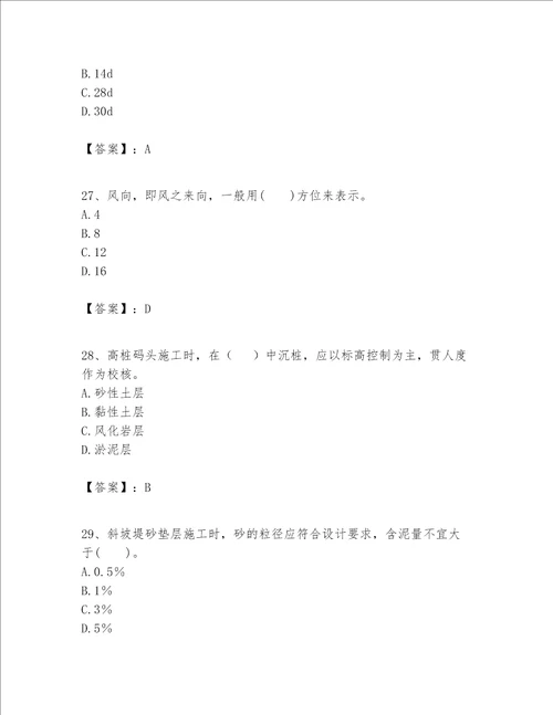 一级建造师之一建港口与航道工程实务题库含答案综合卷