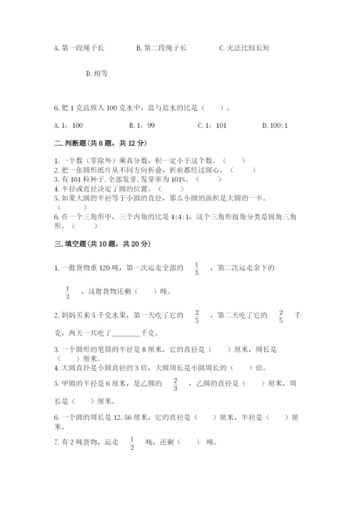 2022六年级上册数学期末考试试卷带答案（达标题）.docx