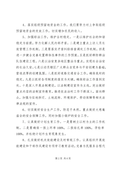 村委会工作计划20XX年.docx