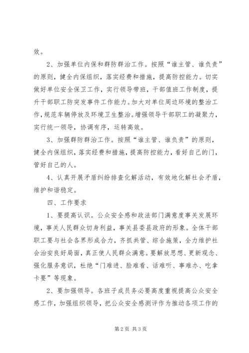 公众安全感和满意度提升工作方案.docx