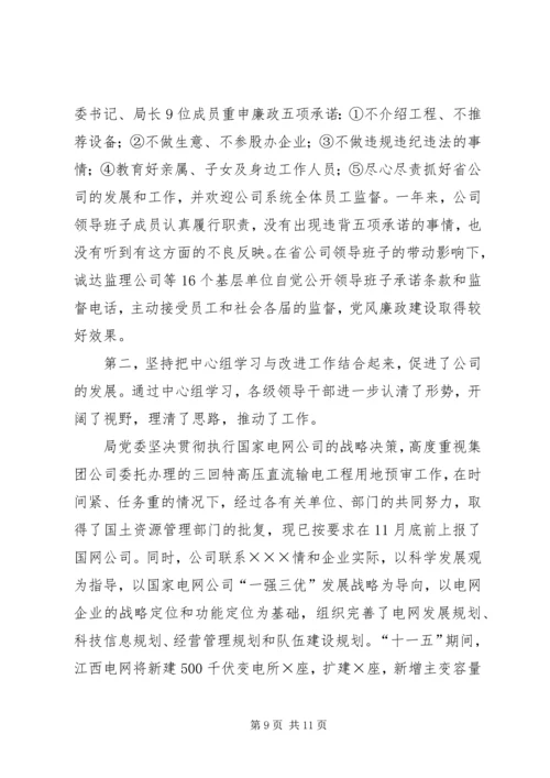 电业局党委中心组经验交流材料 (3).docx