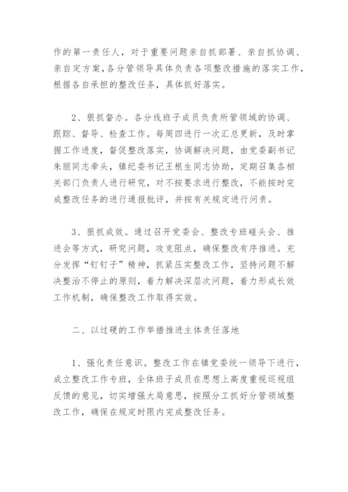 第一责任人责任落实不到位整改措施(精选2篇).docx