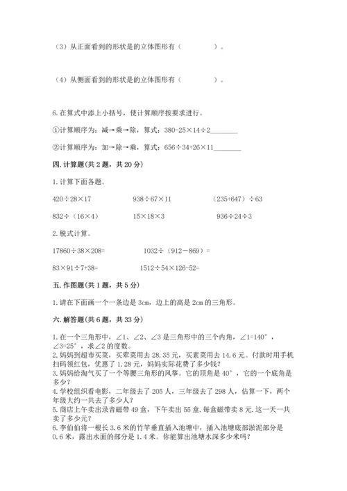 小学四年级下册数学期末测试卷带答案（实用）.docx