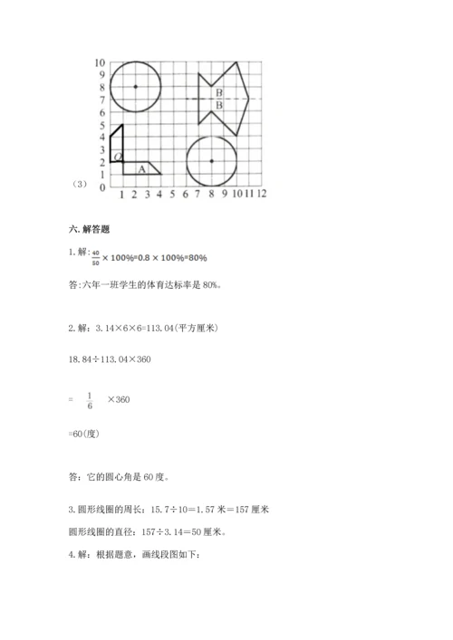 小学六年级上册数学期末测试卷及完整答案（全国通用）.docx