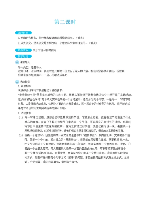 综合性学习：中华传统节日（教案）