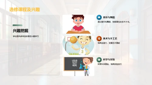 轻松步入一年级