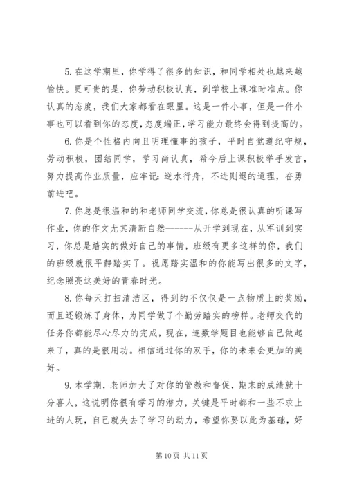 四年级上学期学生品德评语.docx