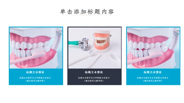 爱牙日关爱牙齿口腔护理美白牙齿PPT模板