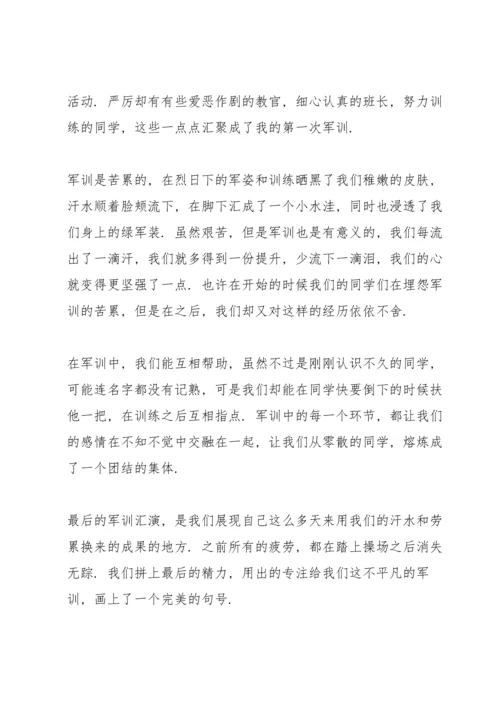 初一新生军训心得感悟.docx