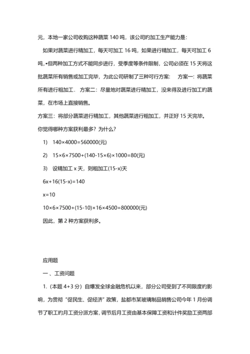 初一专题方案选择问题.docx