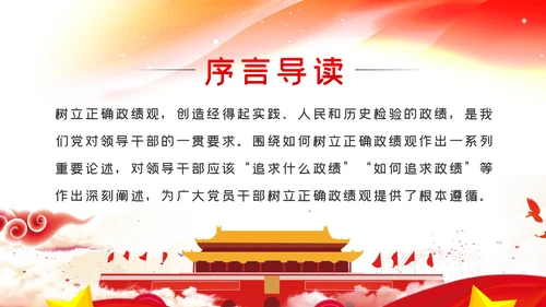 把为民造福作为最重要的政绩人民至上党课党建PPT