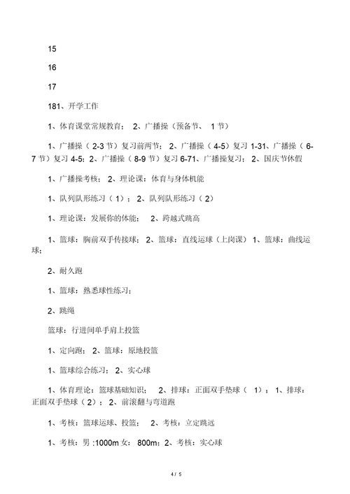 七年级上学期体育与健康教学计划