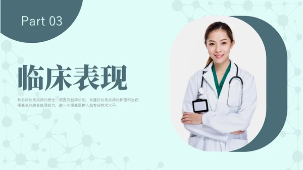 绿色简约商务高级急性肺栓塞抢救流程医护培训PPT