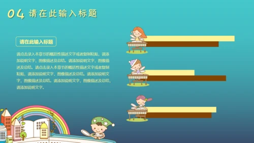 卡通幼儿教育早教中心儿童通用PPT模板