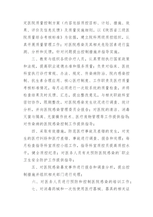 医院医务科工作职责_4.docx