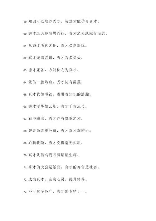 关于秀才的名言警句