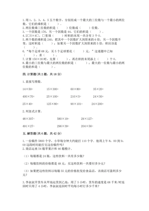 冀教版四年级下册数学第三单元 三位数乘以两位数 测试卷含答案【新】.docx