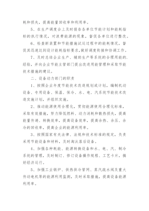 企业节能管理制度_1.docx