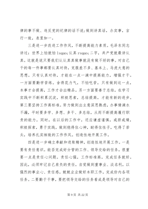 党员党性修养对照检查报告.docx