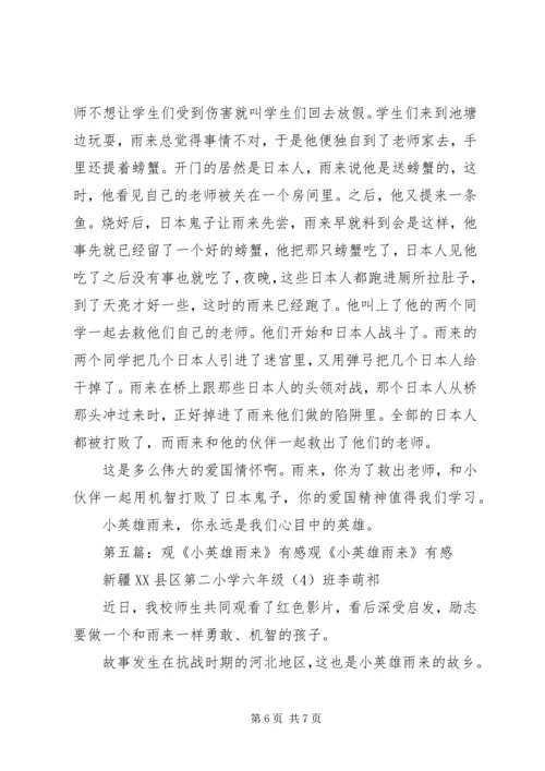 观《英雄》有感.docx