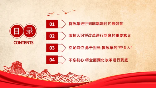 党委党课学习不忘初心将改革进行到底PPT