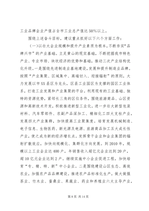 关于我市推进名牌战略实施情况的调查与思考.docx