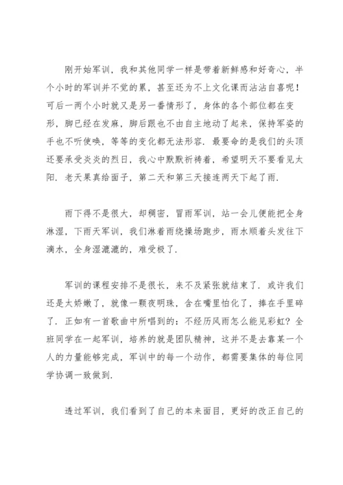 军训心得体会大学800字（个人通用）.docx