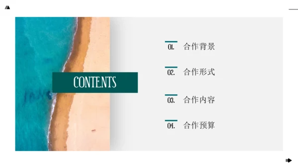 品牌合作策划蔚蓝大海碧海沙滩通用PPT模板