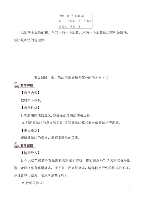 人教版小学四年级数学下册全册教案.docx