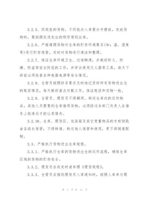 库房管理制度2020汇总.docx