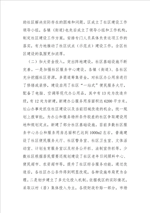2021全区社区建设开展情况通报