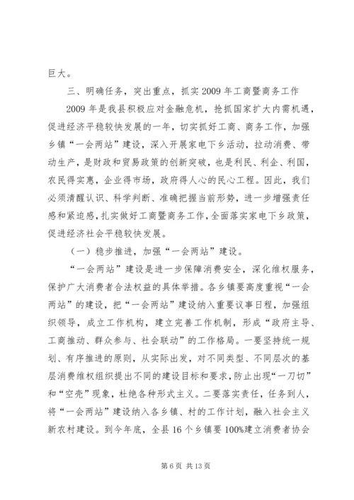 县工商行政管理工作会议上的讲话.docx