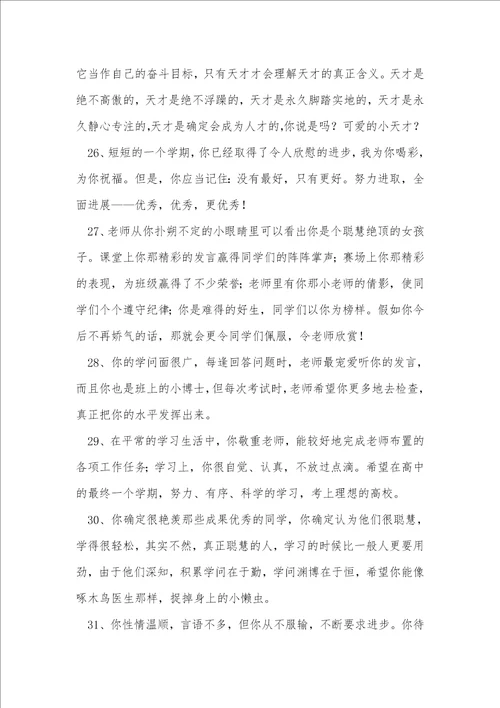 简洁的班主任综合评语2