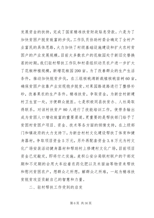 洛峪镇段家村精准脱贫驻村帮扶计划.docx