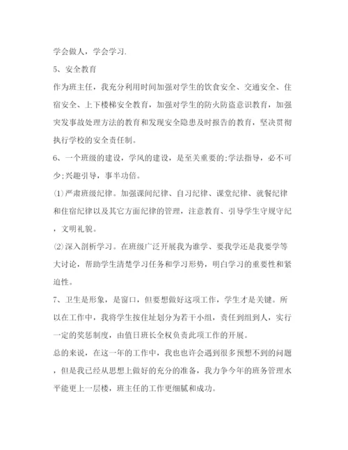 精编之初二第一学期班主任工作计划范文.docx