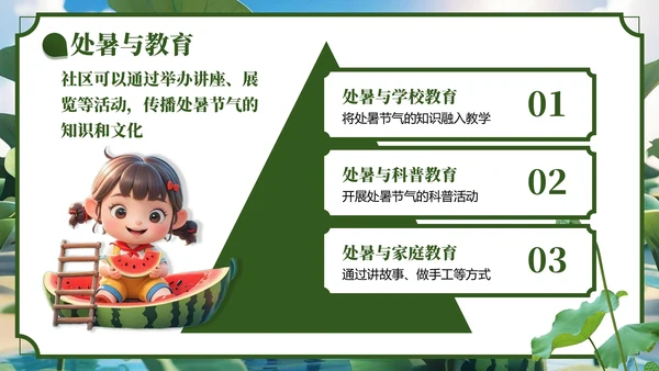 绿色3D风处夏节气主题班会