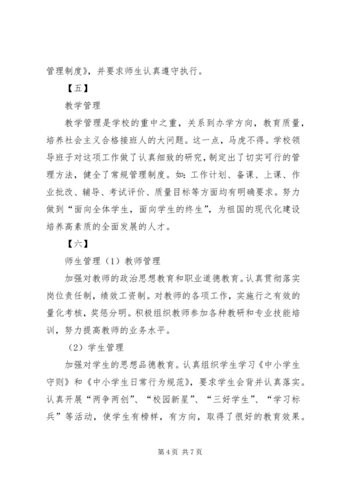学校”汇报材料 (10).docx