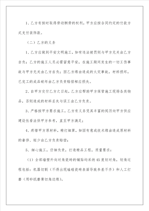 装修合同模板集锦9篇精选