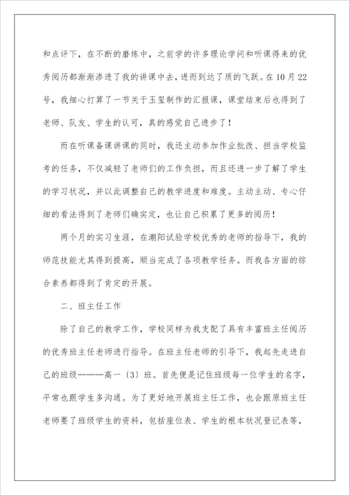 教育实习总结24