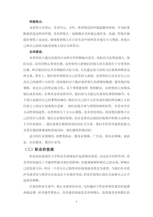 12页6500字英语专业职业生涯规划.docx