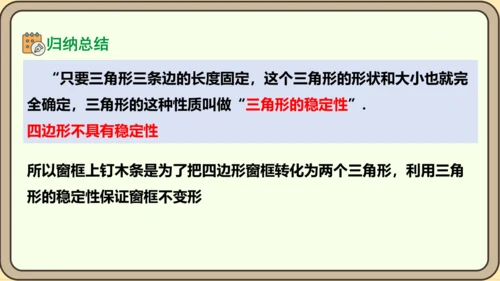 人教版数学八年级上册11.1.3  三角形的稳定性课件（共19张PPT）