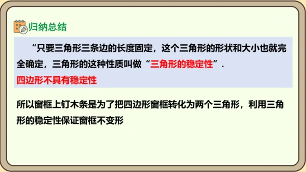 人教版数学八年级上册11.1.3  三角形的稳定性课件（共19张PPT）